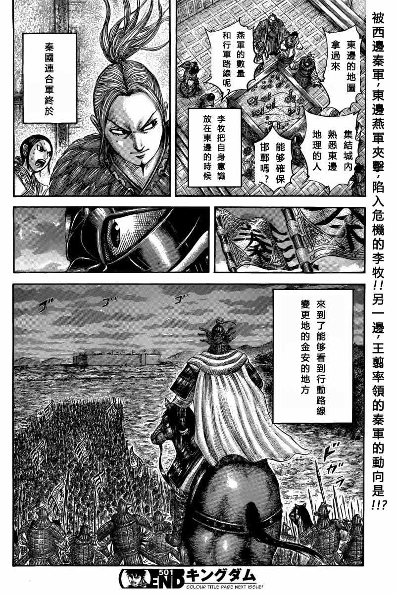 《王者天下》漫画 501话