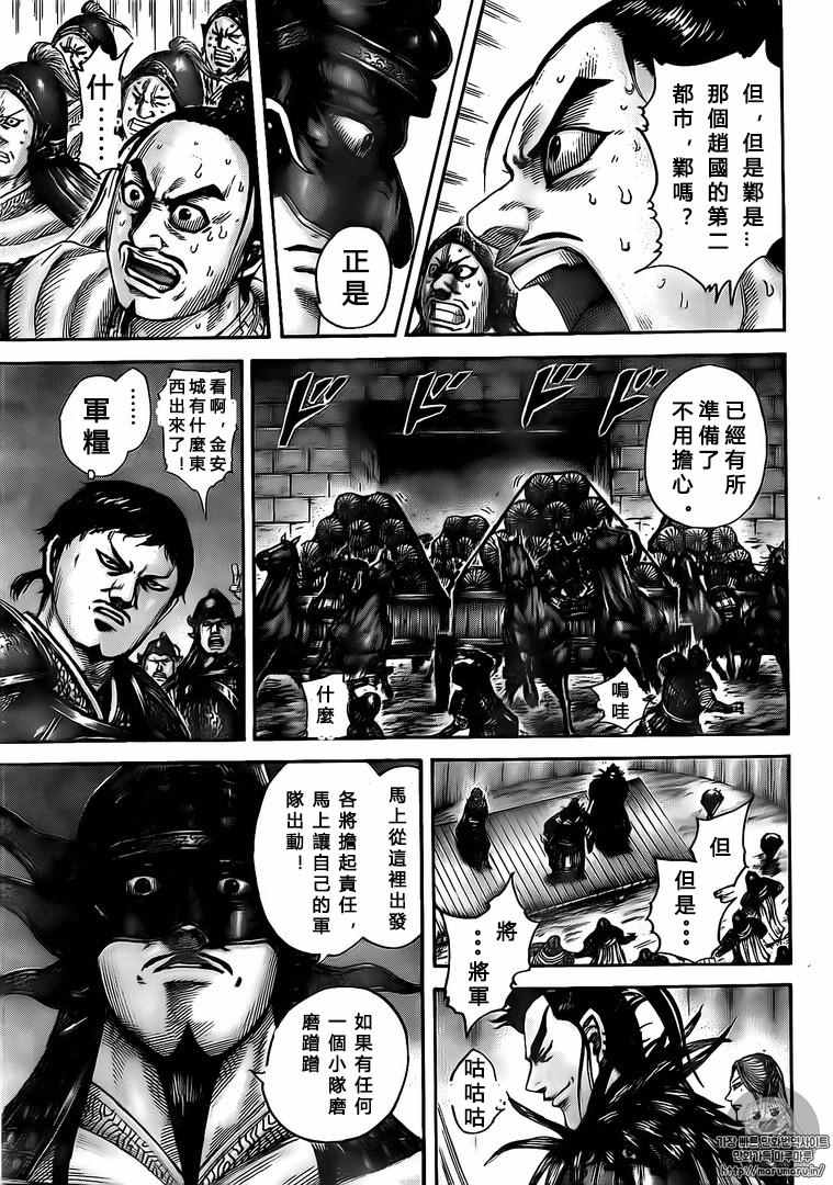 《王者天下》漫画 502话