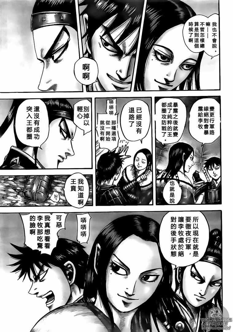 《王者天下》漫画 502话