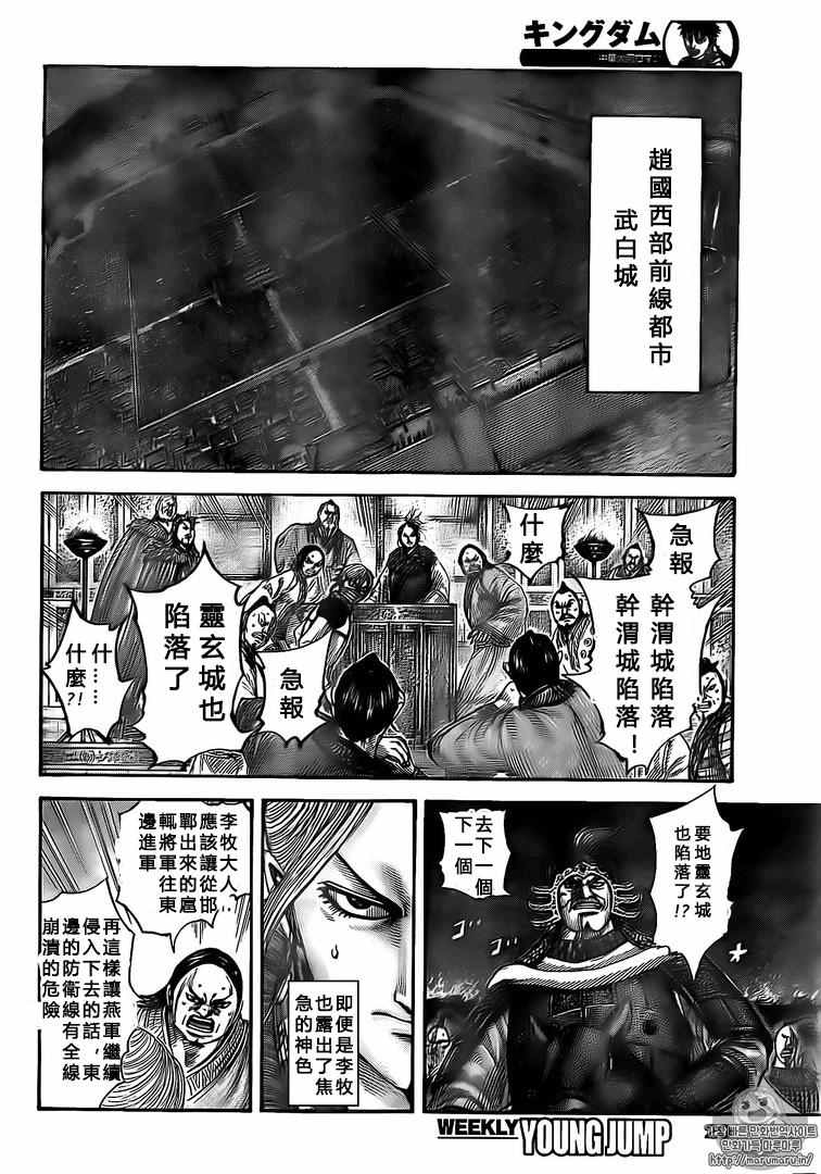 《王者天下》漫画 502话