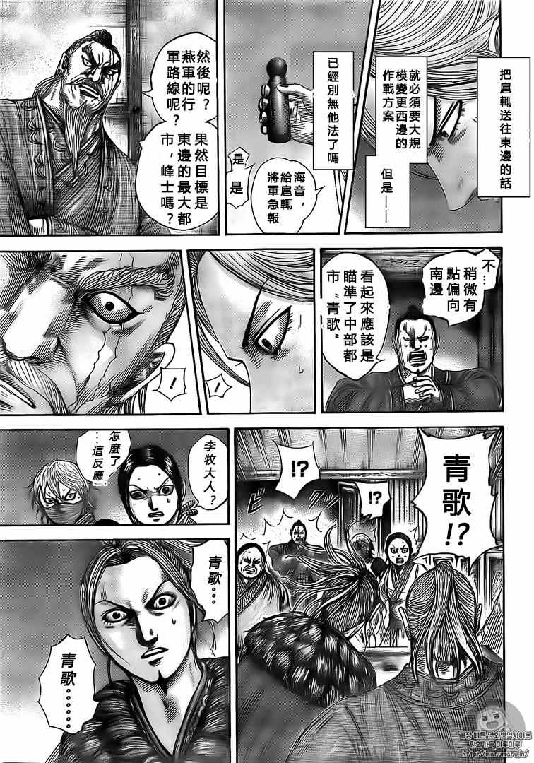 《王者天下》漫画 502话