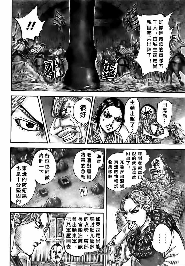 《王者天下》漫画 502话