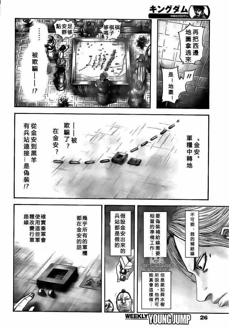 《王者天下》漫画 502话