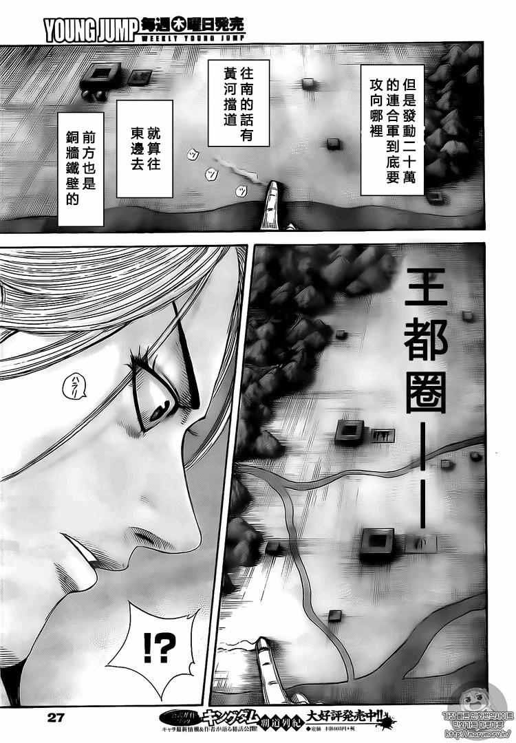 《王者天下》漫画 502话