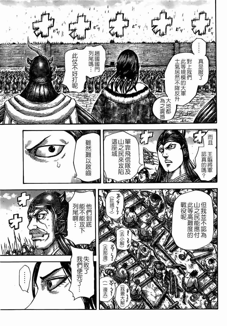 《王者天下》漫画 505话