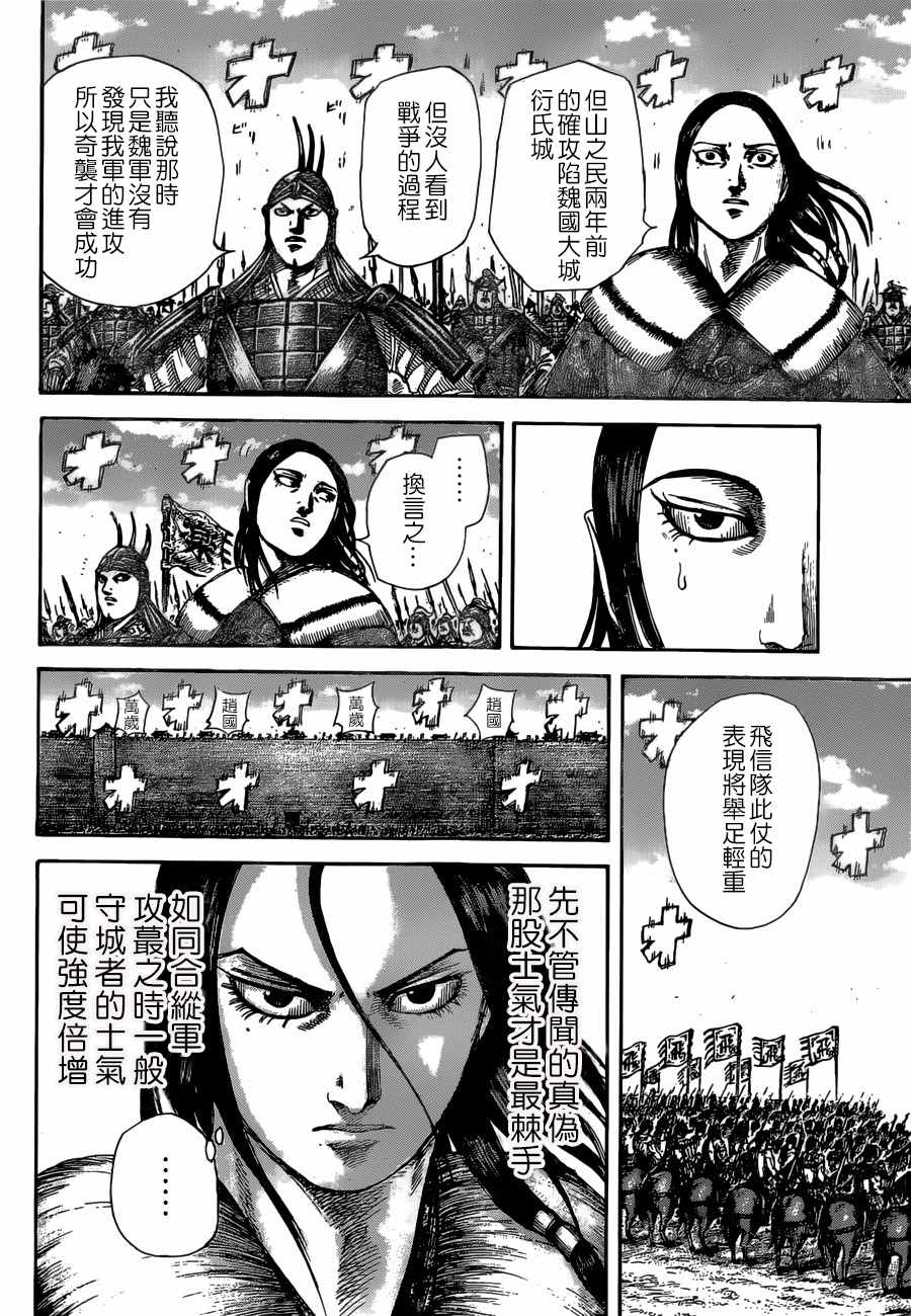 《王者天下》漫画 505话