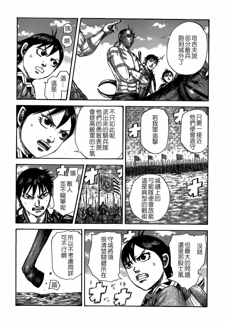 《王者天下》漫画 505话