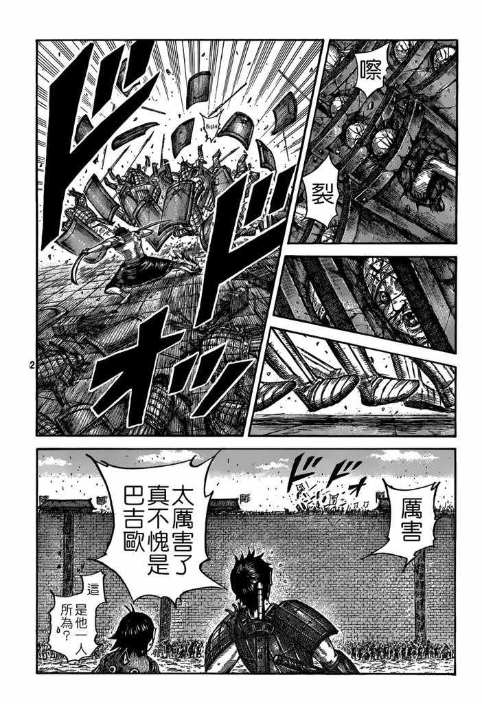 《王者天下》漫画 508话