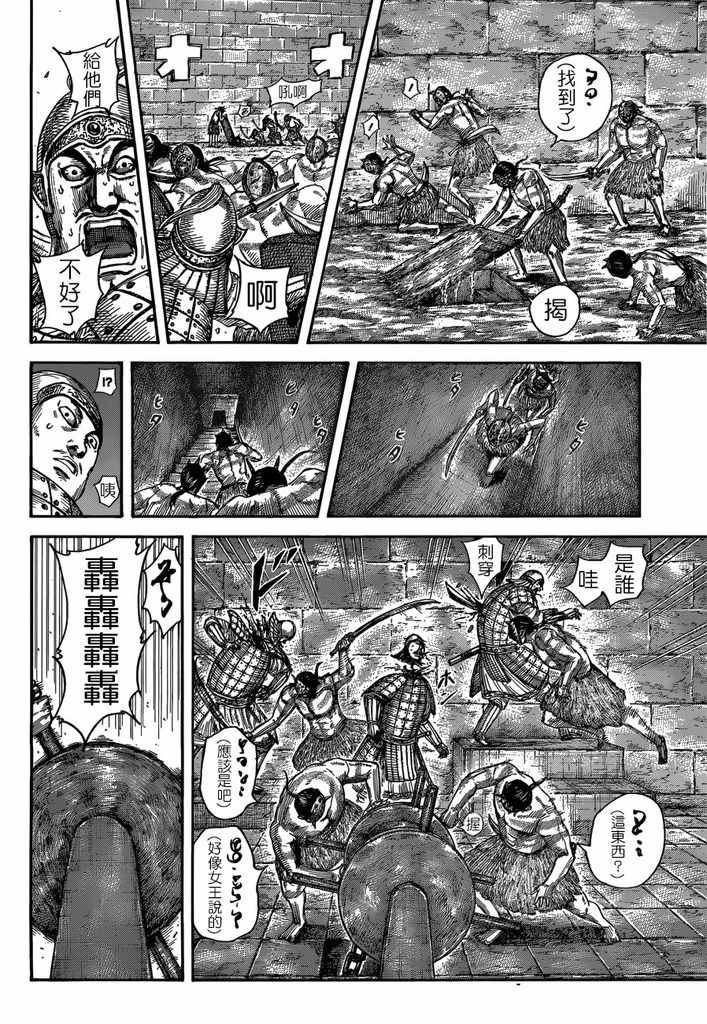 《王者天下》漫画 508话