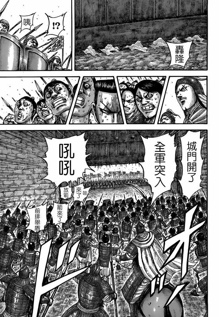 《王者天下》漫画 508话