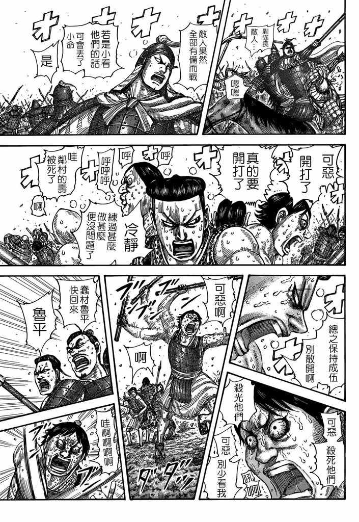 《王者天下》漫画 508话