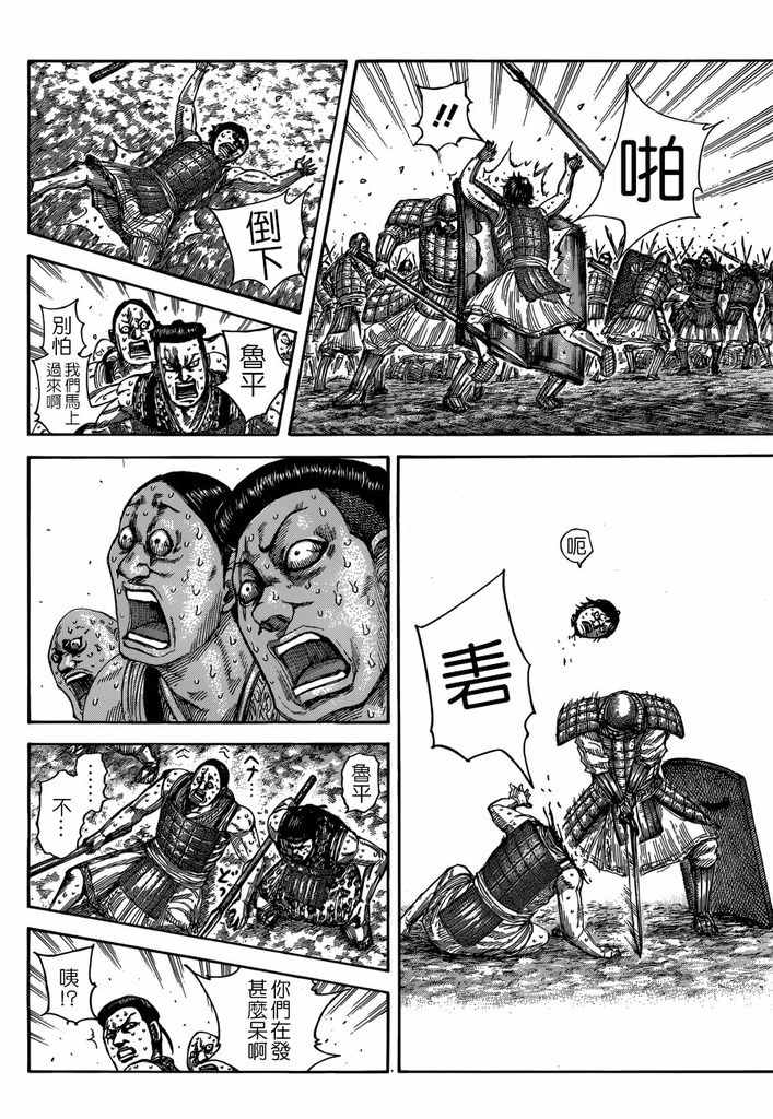 《王者天下》漫画 508话