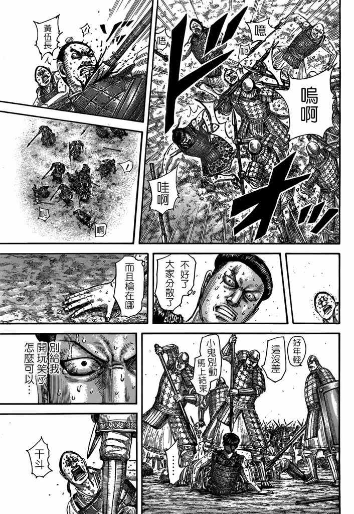 《王者天下》漫画 508话