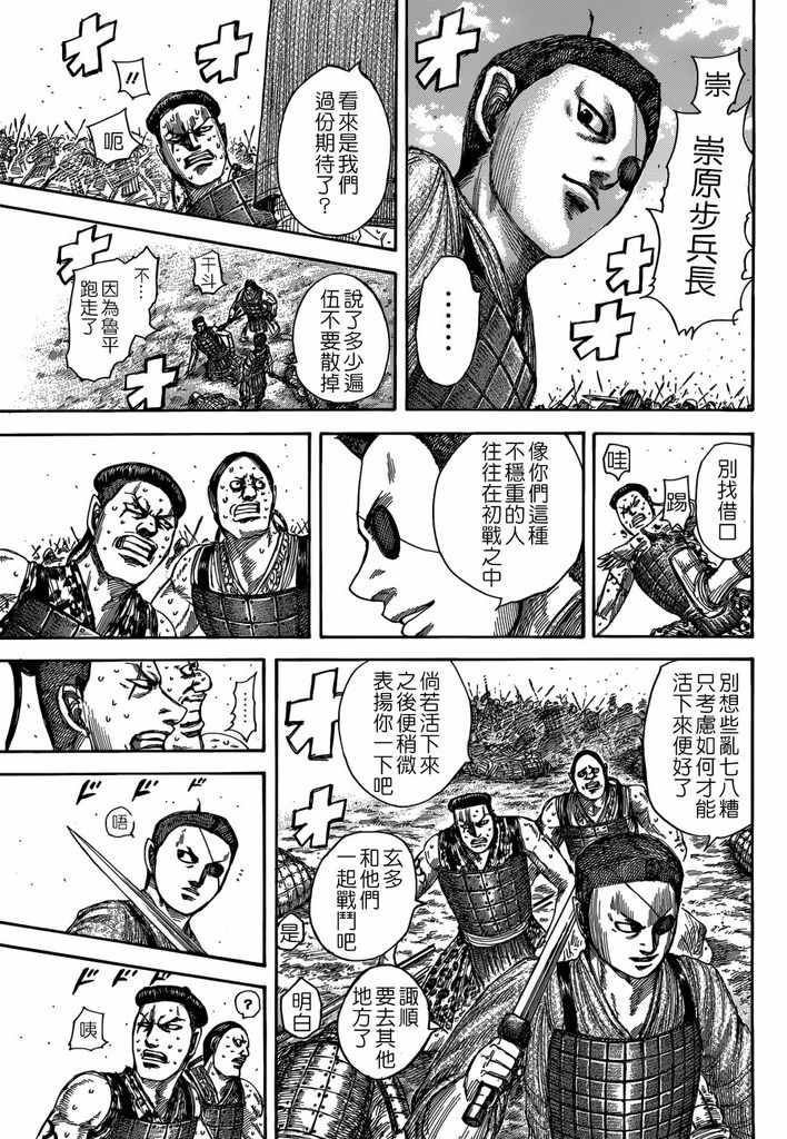 《王者天下》漫画 508话