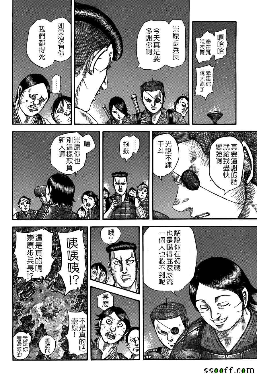 《王者天下》漫画 510话