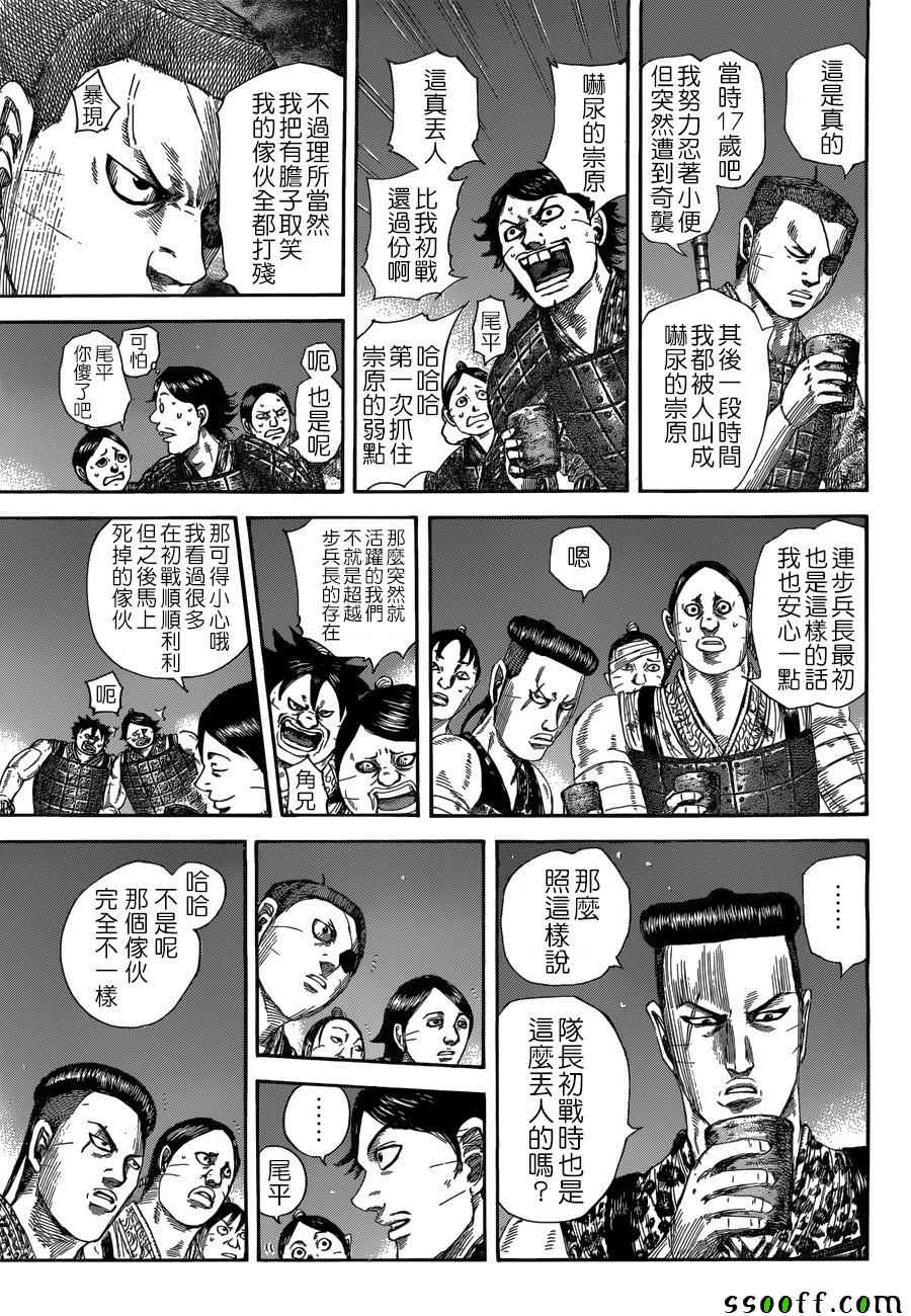 《王者天下》漫画 510话