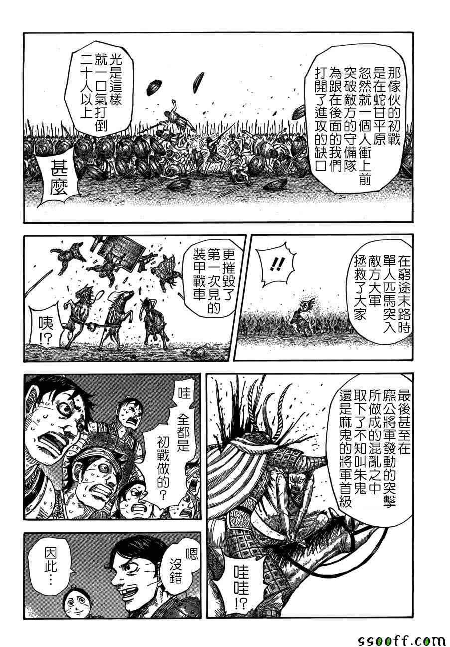 《王者天下》漫画 510话