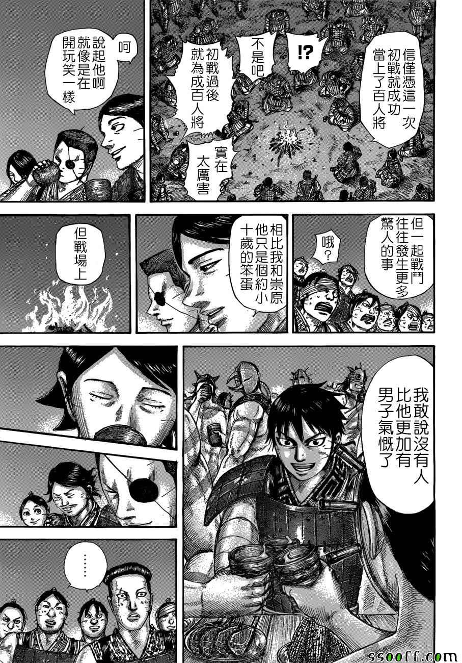 《王者天下》漫画 510话