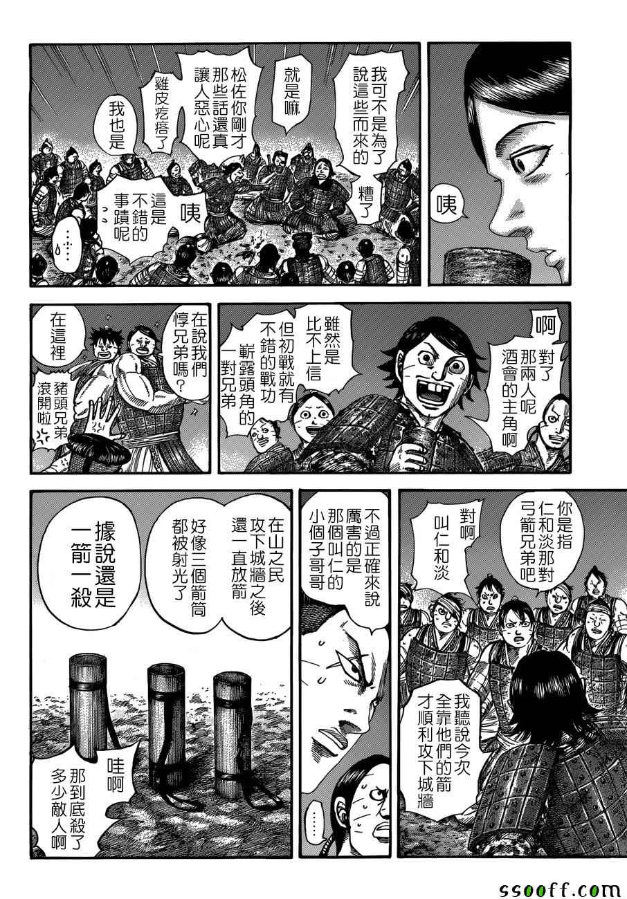 《王者天下》漫画 510话