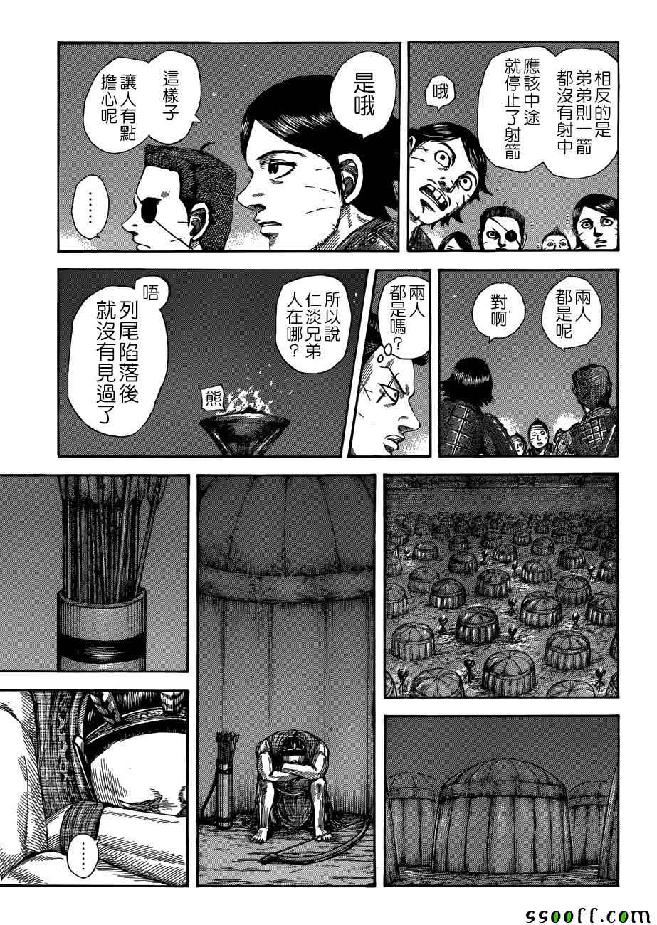 《王者天下》漫画 510话