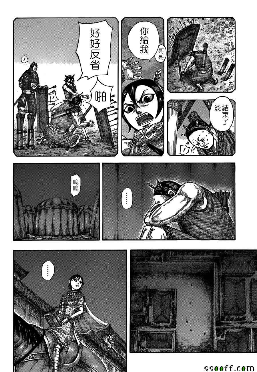 《王者天下》漫画 510话