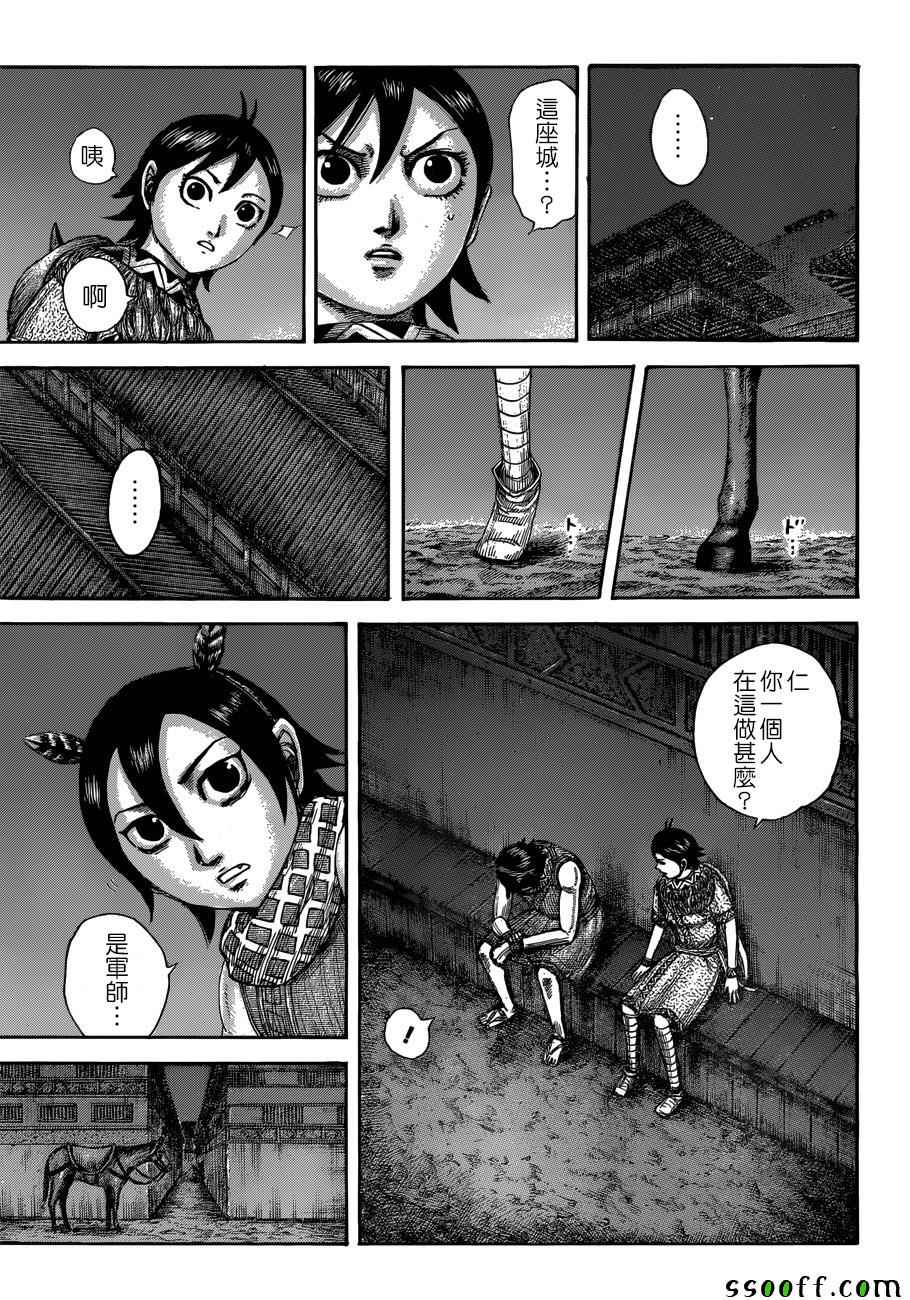 《王者天下》漫画 510话