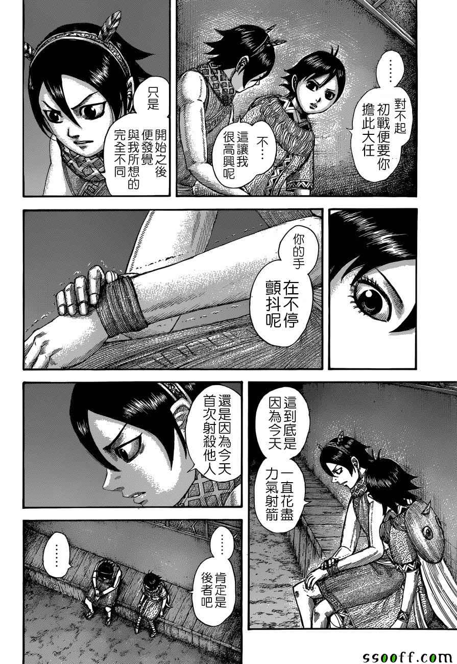 《王者天下》漫画 510话