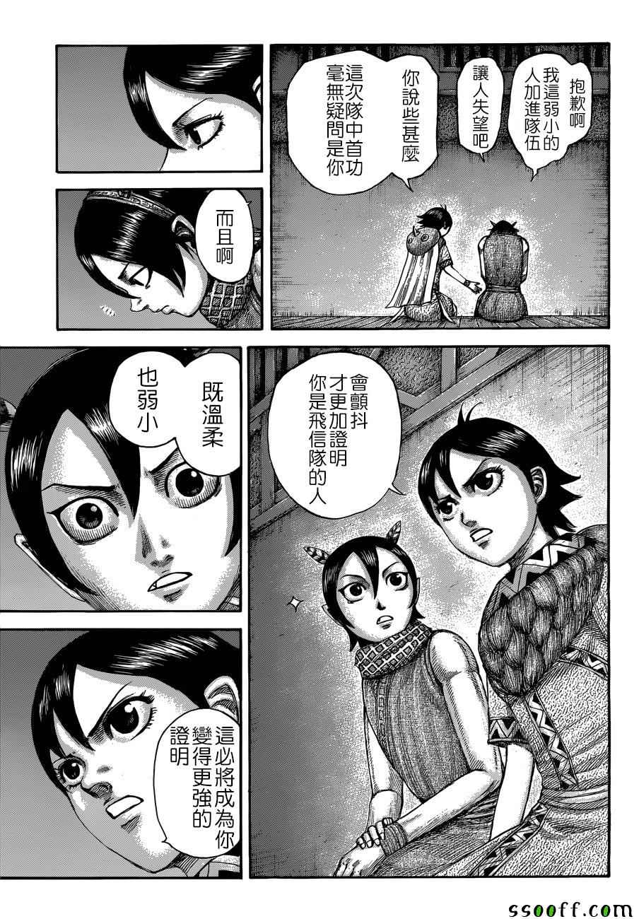 《王者天下》漫画 510话