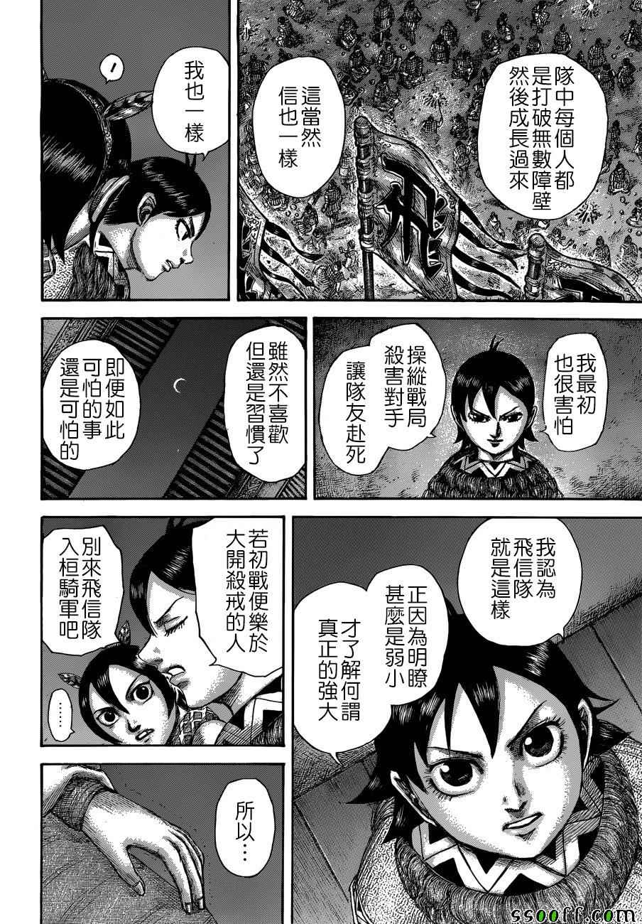 《王者天下》漫画 510话