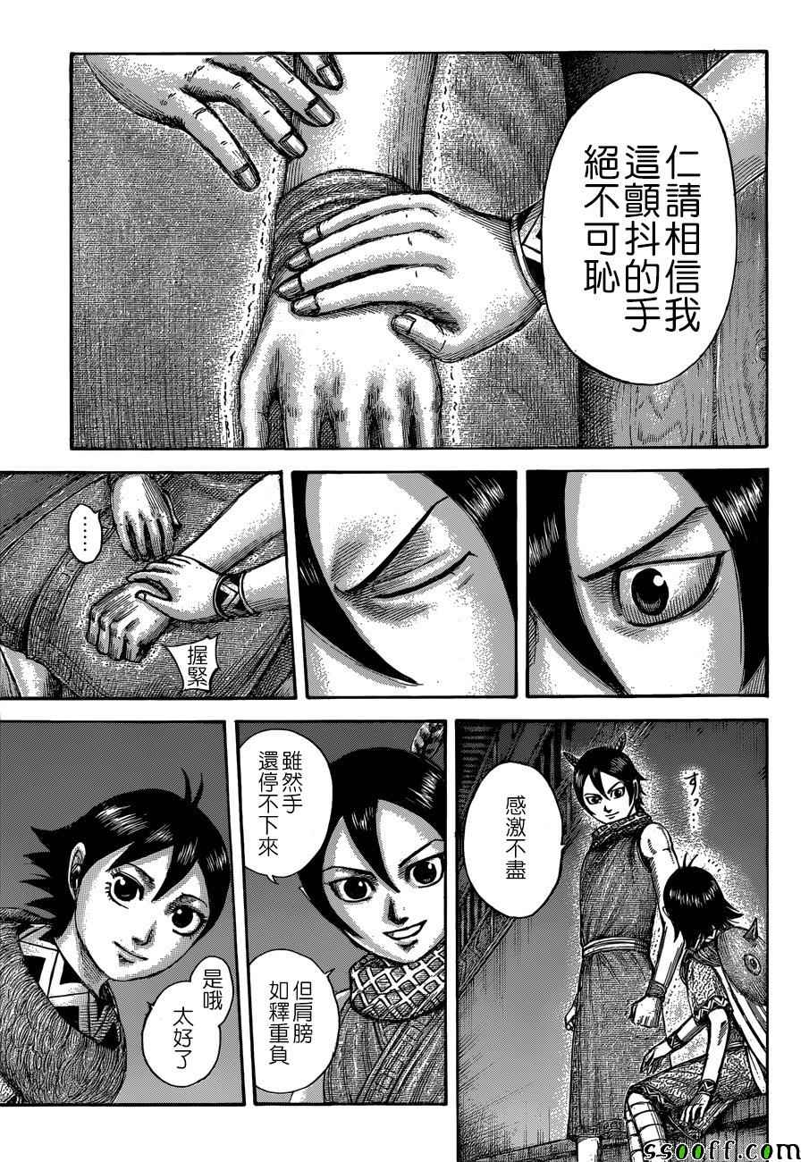 《王者天下》漫画 510话