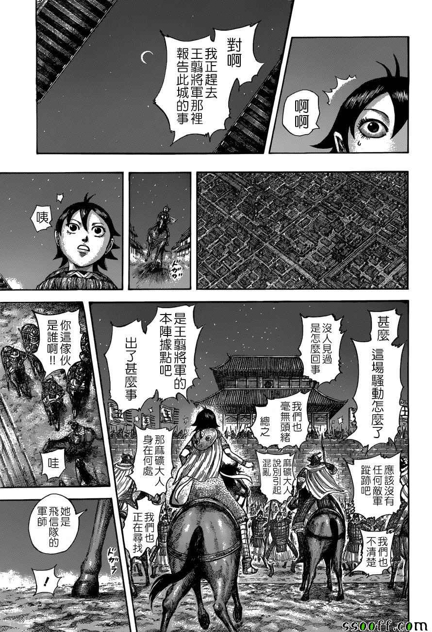 《王者天下》漫画 510话