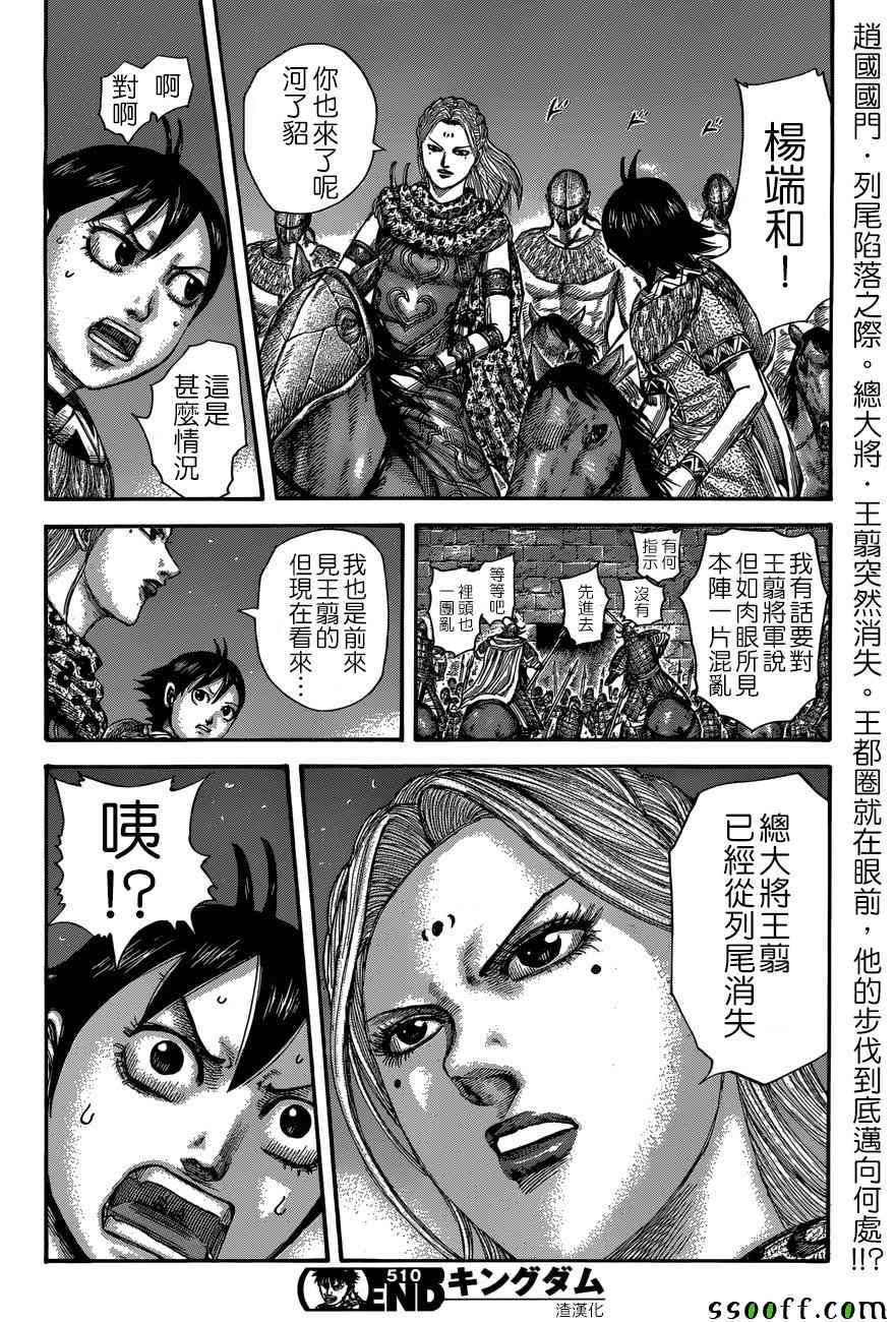 《王者天下》漫画 510话