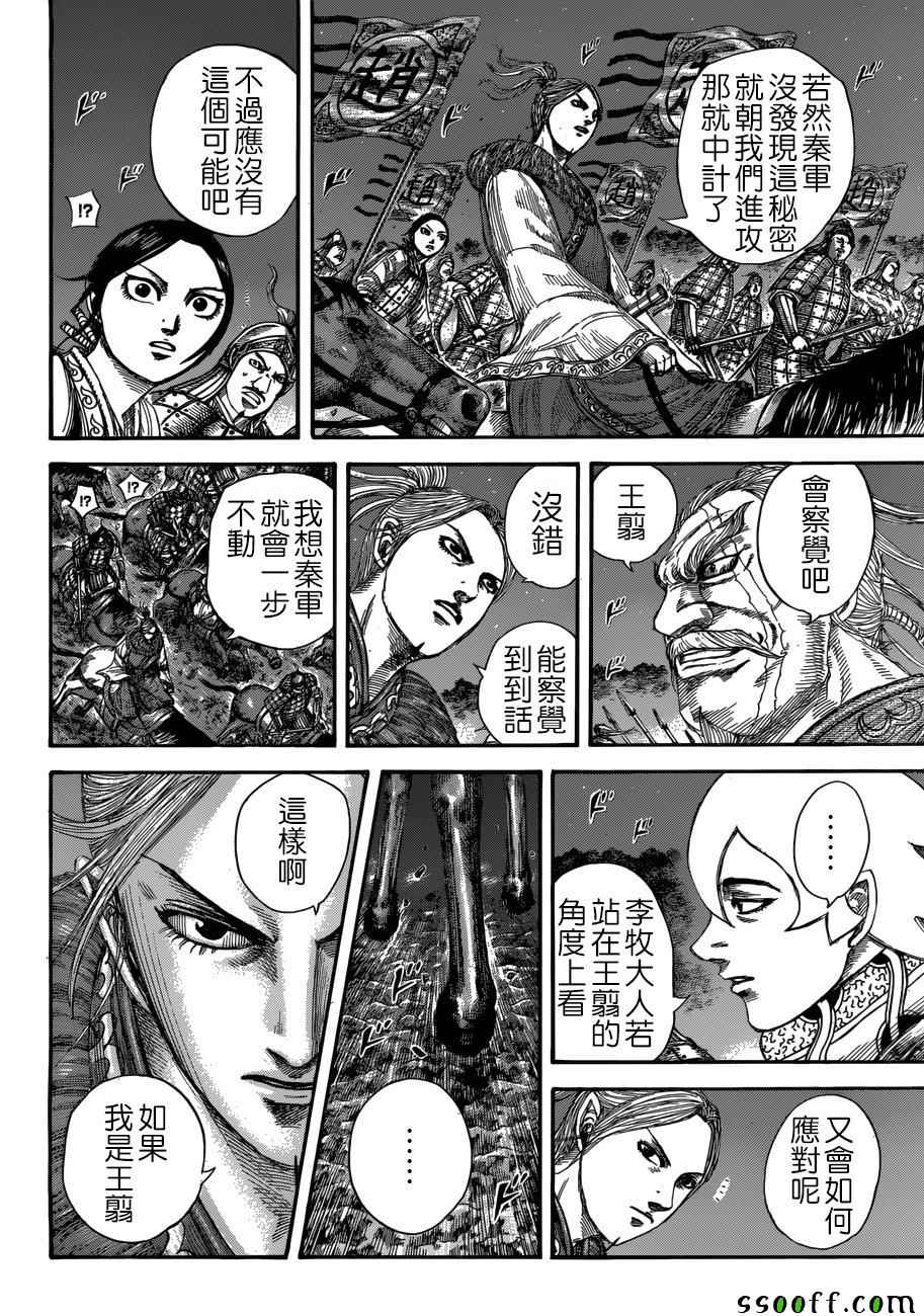 《王者天下》漫画 511话