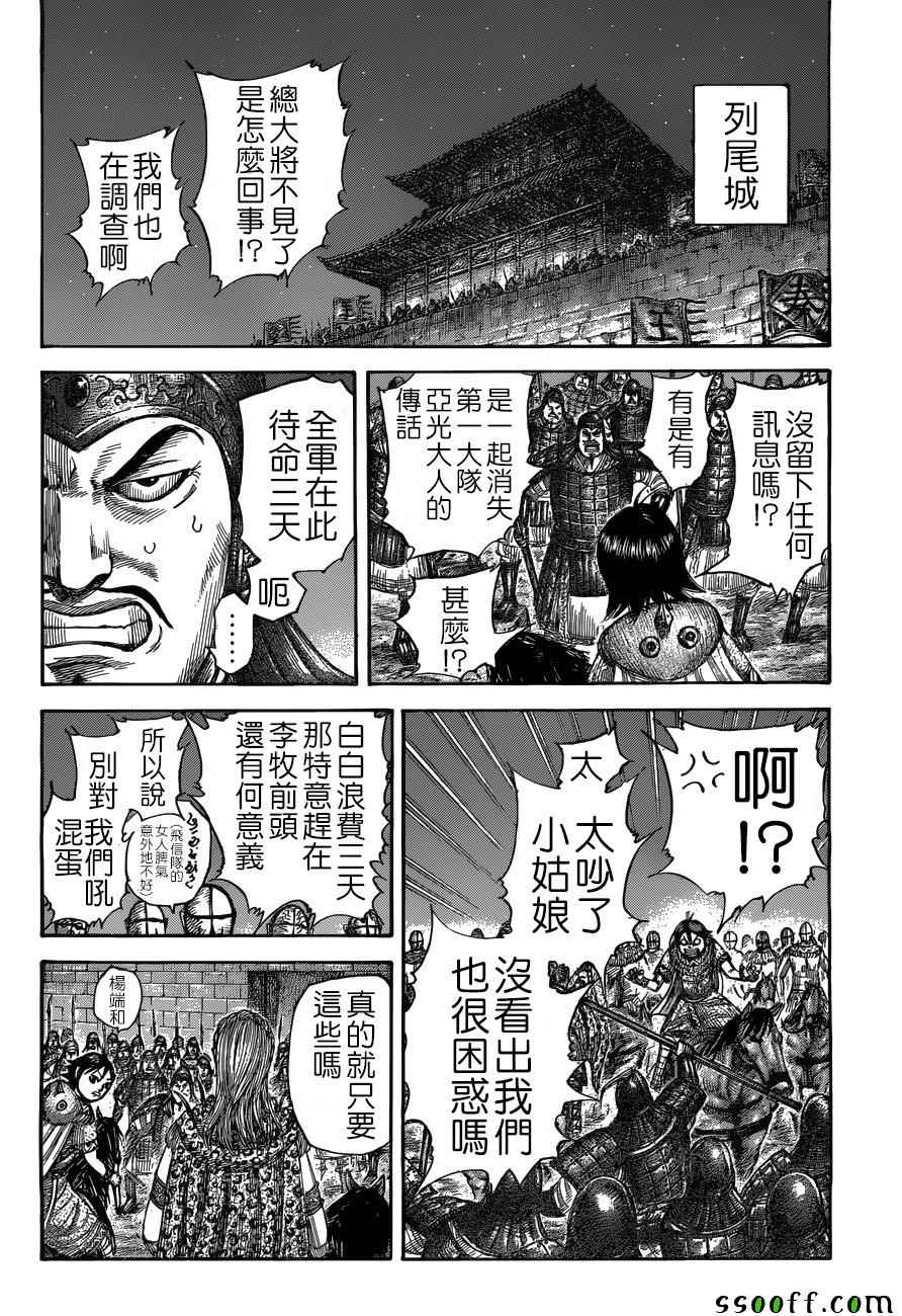 《王者天下》漫画 511话