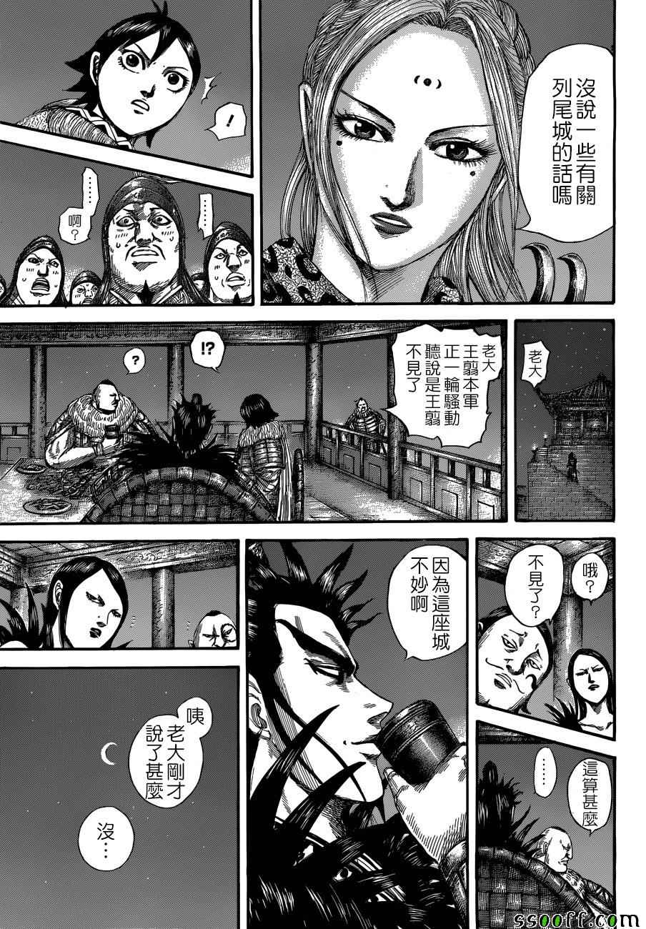 《王者天下》漫画 511话