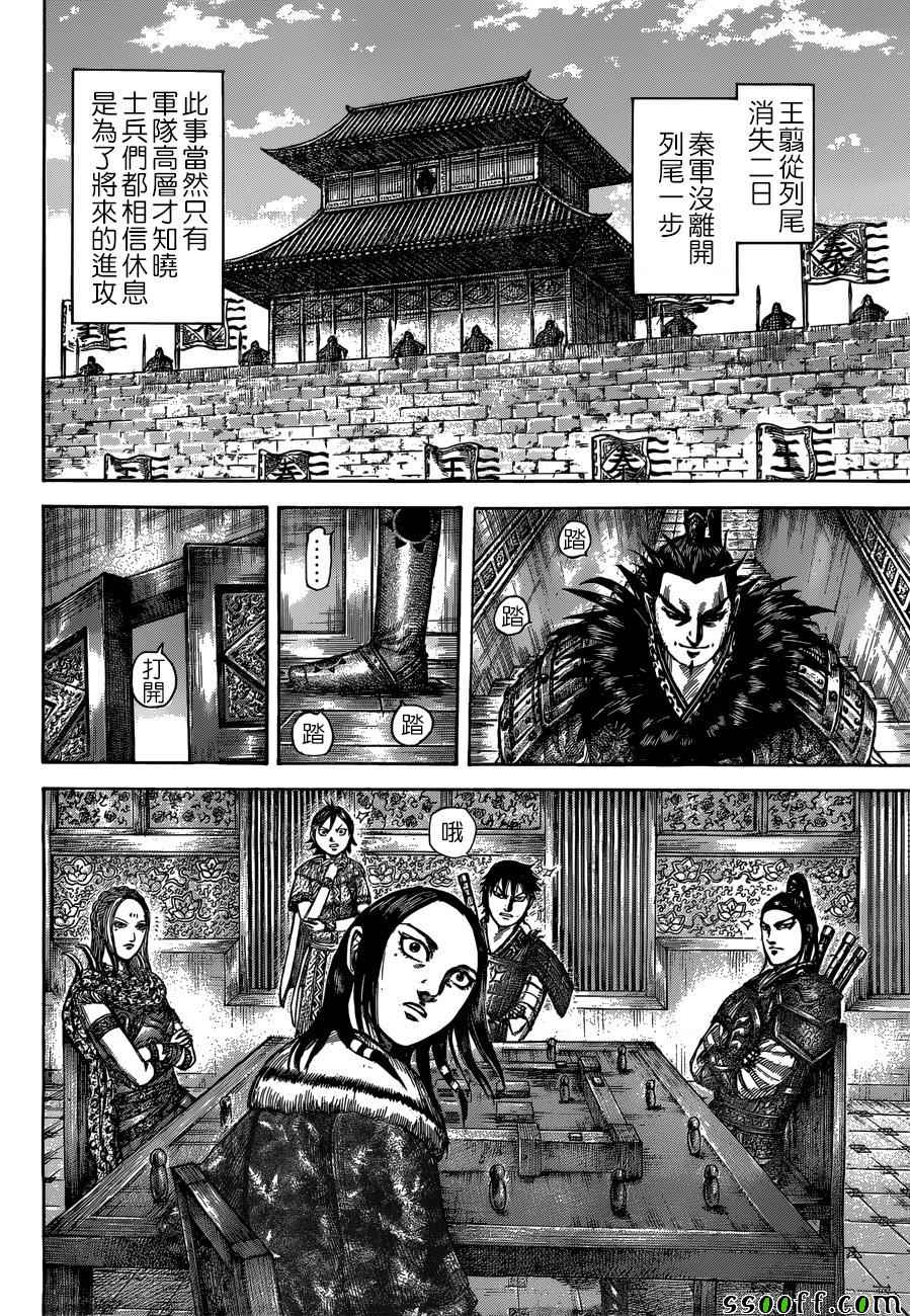 《王者天下》漫画 511话