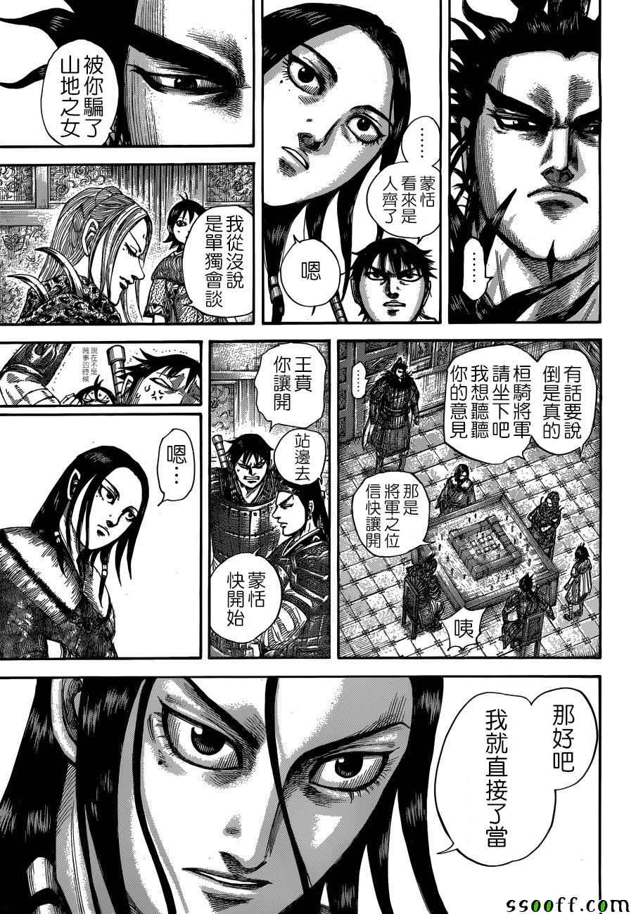 《王者天下》漫画 511话