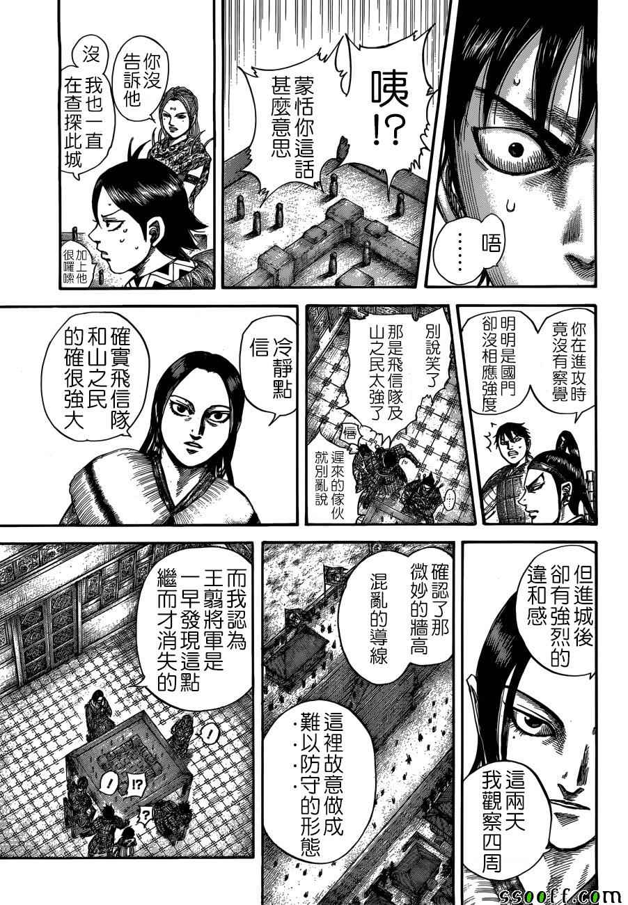 《王者天下》漫画 511话