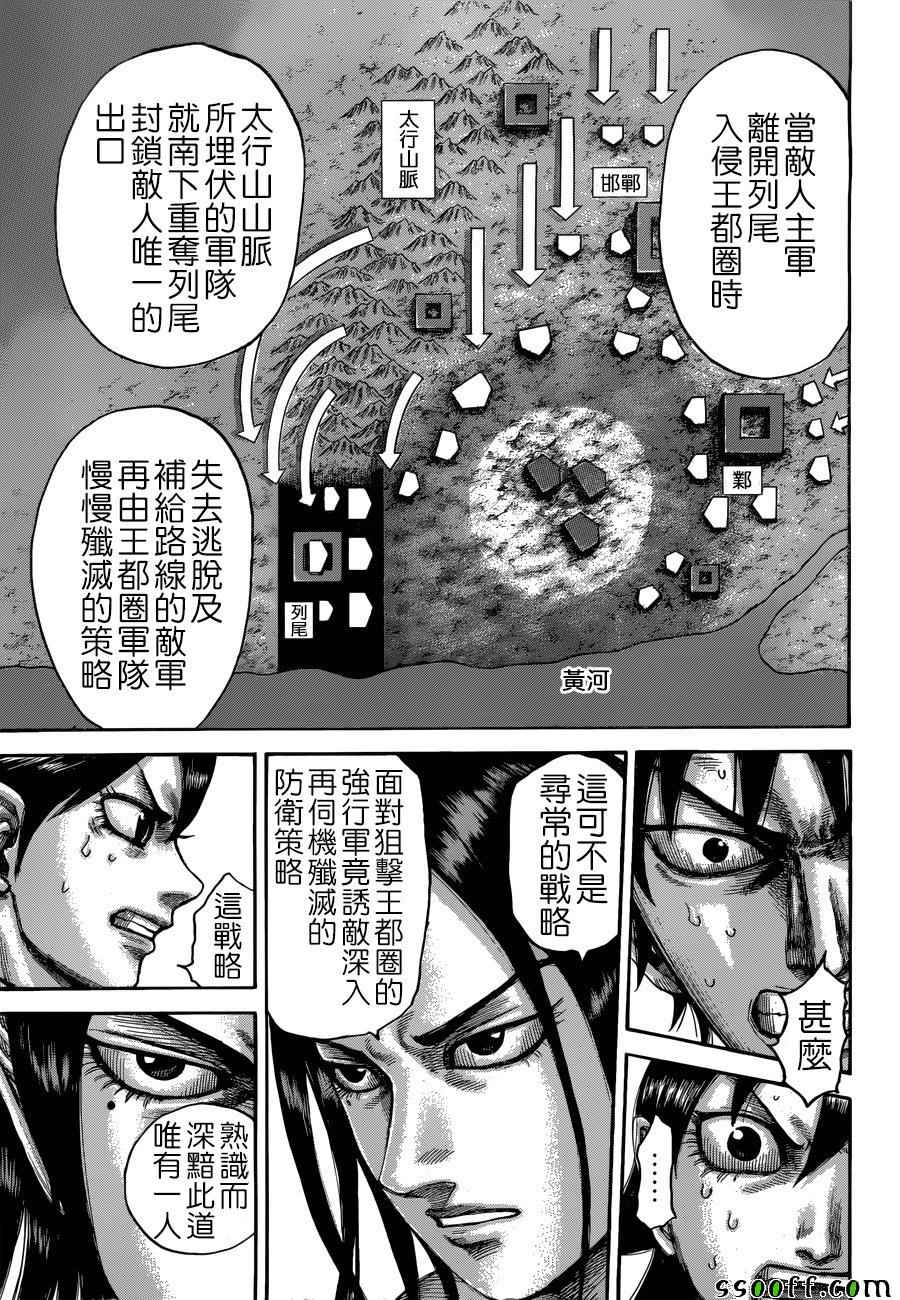 《王者天下》漫画 511话