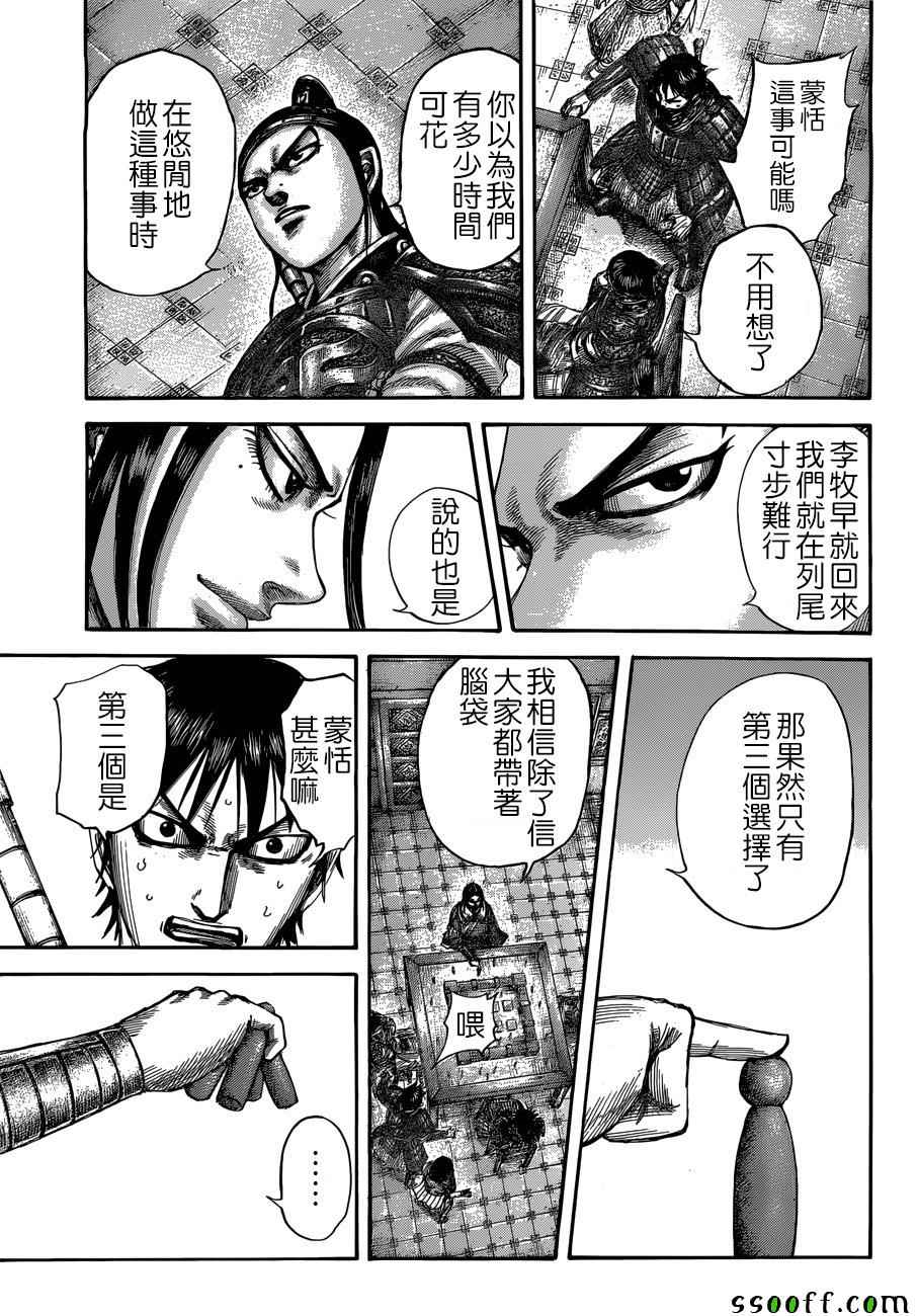 《王者天下》漫画 511话