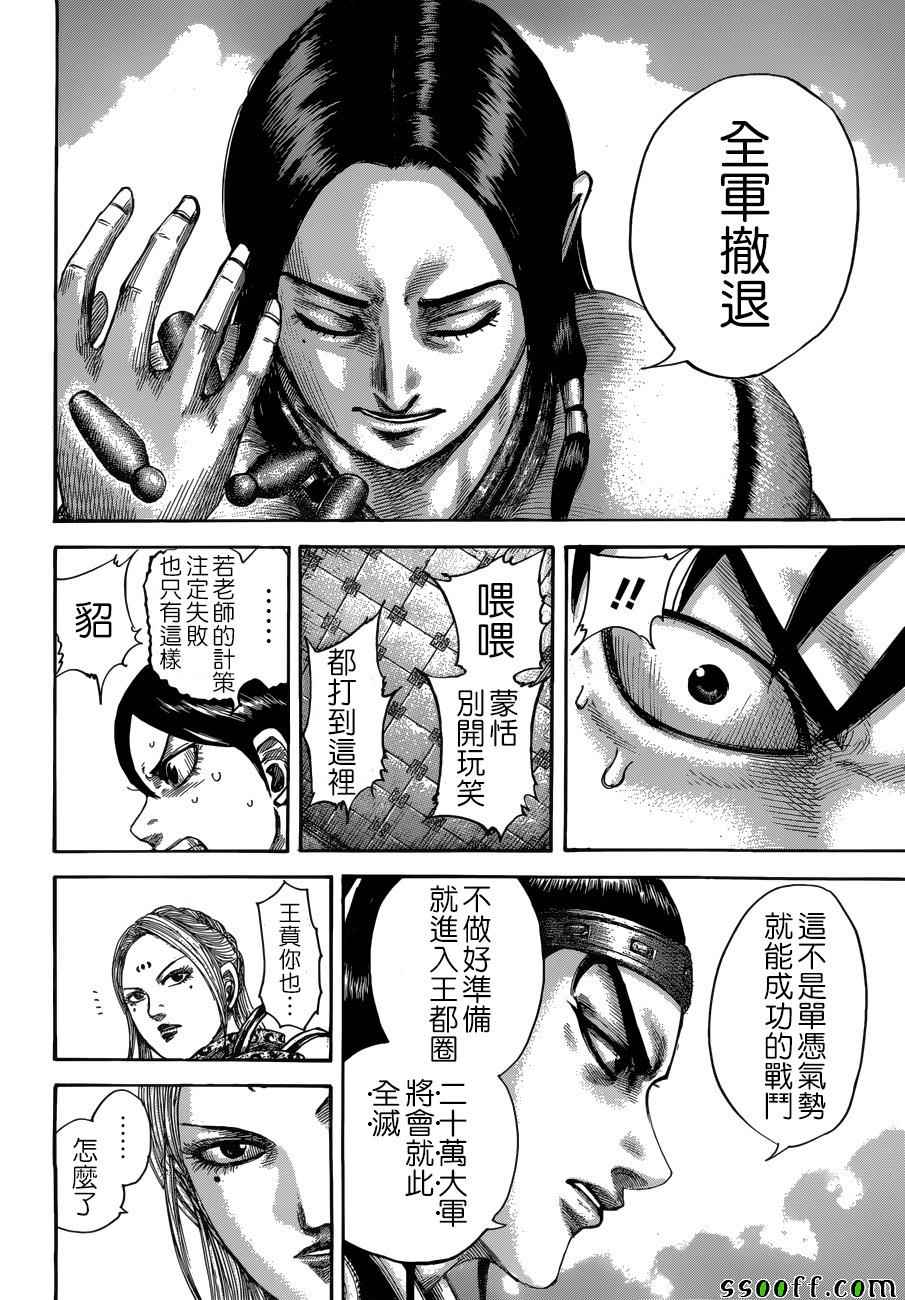 《王者天下》漫画 511话