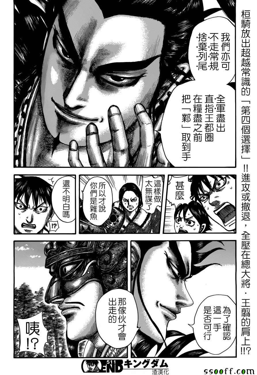 《王者天下》漫画 511话