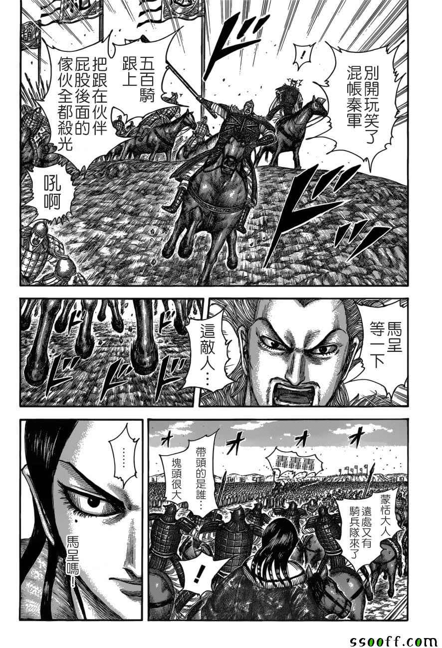 《王者天下》漫画 512话