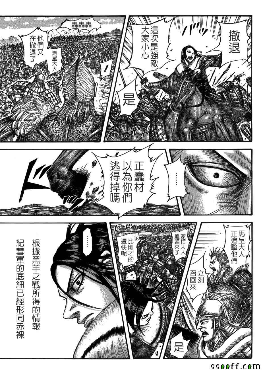 《王者天下》漫画 512话