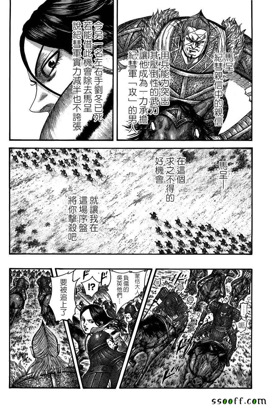 《王者天下》漫画 512话