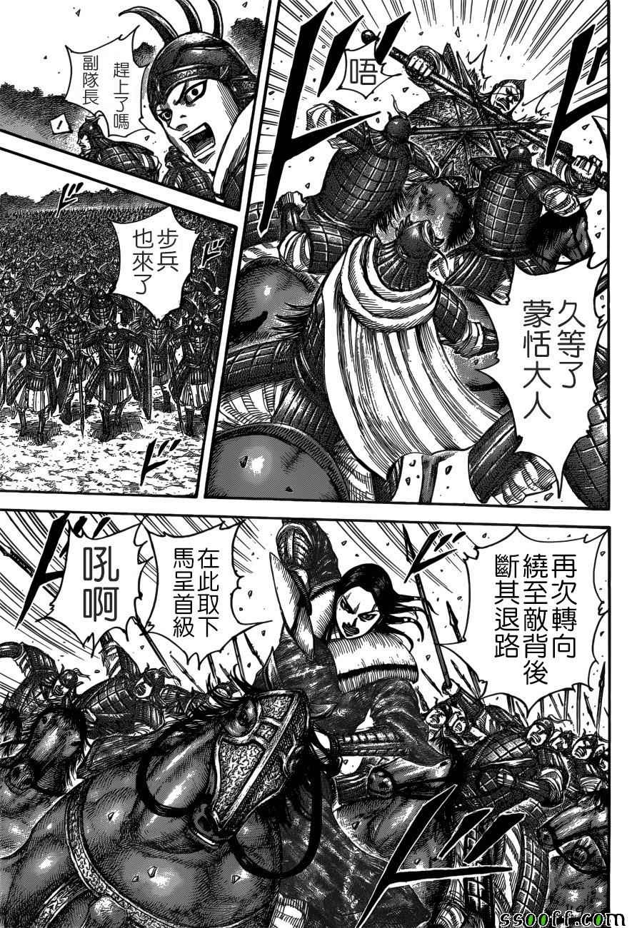 《王者天下》漫画 512话