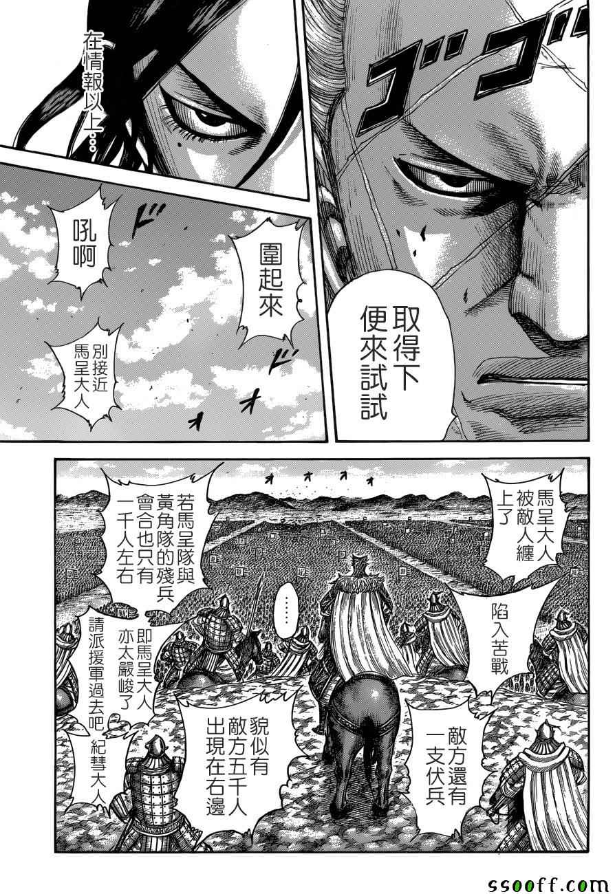 《王者天下》漫画 512话