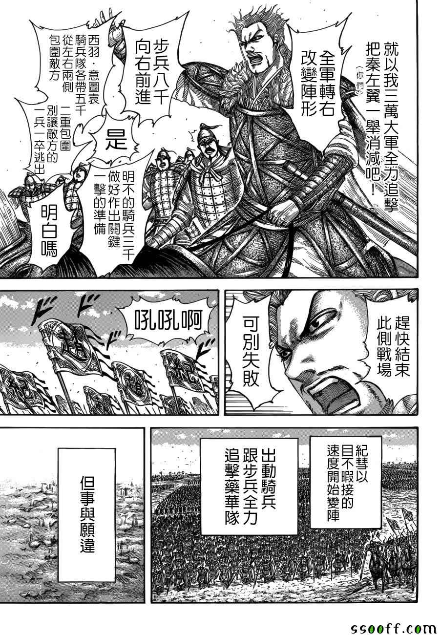 《王者天下》漫画 512话