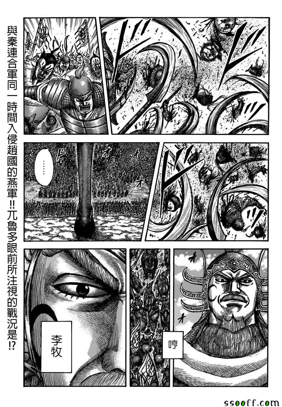 《王者天下》漫画 514话