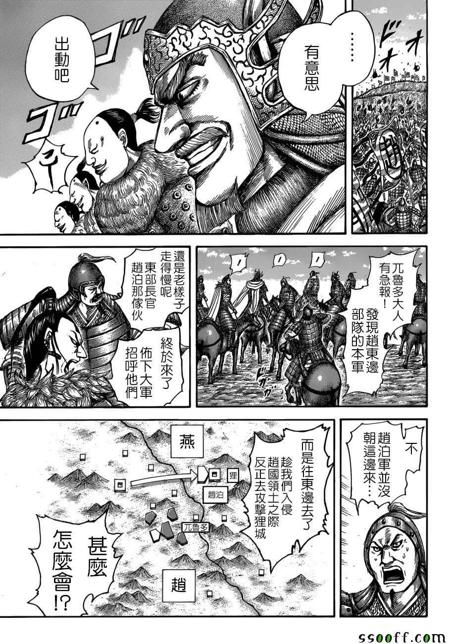 《王者天下》漫画 514话